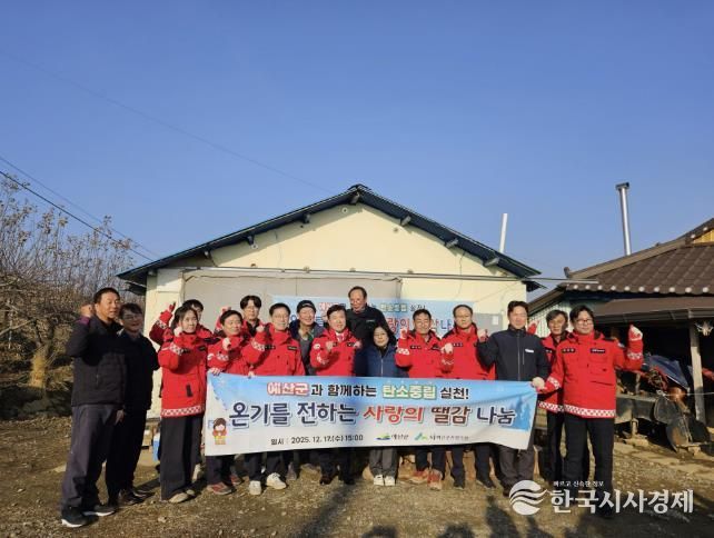 사랑의 땔감 나눔 봉사 진행 모습