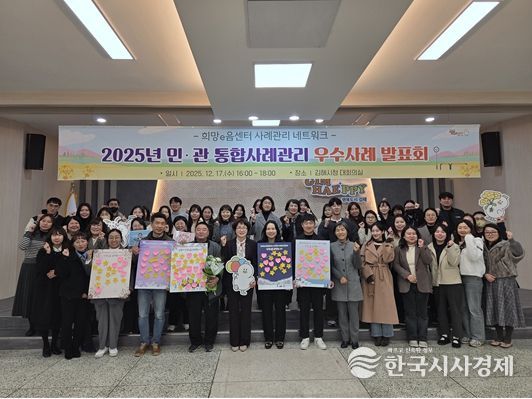 김해시, 민관 통합사례관리 우수사례 발표회