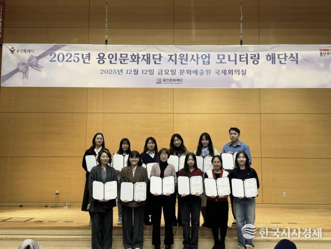 용인문화재단, 2025 문화예술 공모지원사업 시민 모니터링 성료