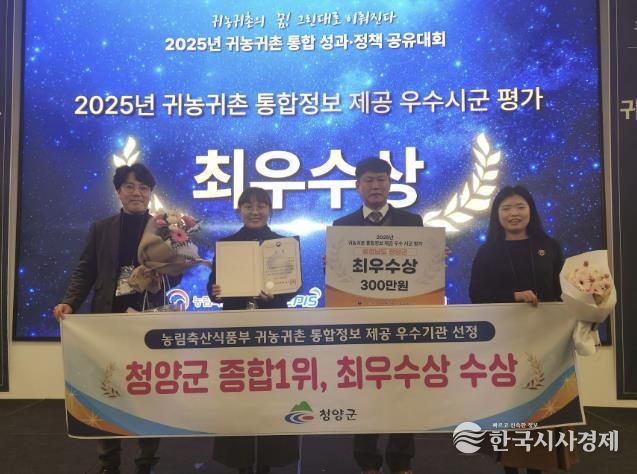청양군이 귀농귀촌 통합정보 제공 우수 시·군 평가에서 최우수상을 수상한 후 기념촬영을 진행하고 있다.(왼쪽부터 농림축산식품부 조민경 과장, 미래전략과 윤청수 과장)
