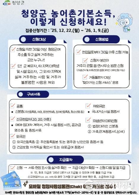 청양군 농어촌기본소득 신청 안내서