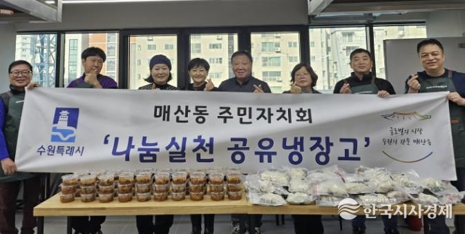 수원시 팔달구 매산동 주민자치회, 나눔실천 공유냉장고 2차 사업 시행