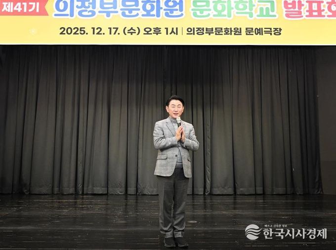 김동근 시장이 12월 17일 ‘제41기 의정부문화원 문화학교 발표회’에서 인사말을 하고 있다.