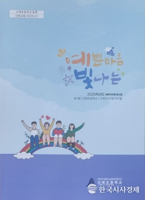 동시집 ‘예쁜 마음 빛나는’ 표지