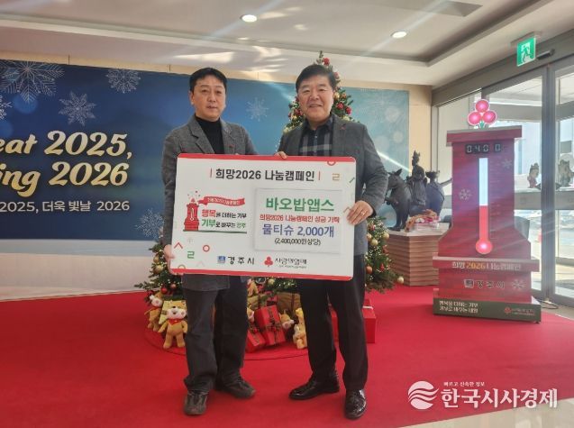 지역기업 바오밥앱스가 17일 경주시청을 방문해 물티슈 2천 개(240만 원 상당)를 기탁한 가운데, 박도영 바오밥앱스 대표(왼쪽)와 윤철용 경주시 복지정책과장이 기념촬영을 하고 있다