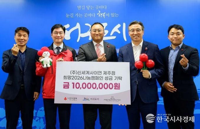 서귀포시이웃돕기 성금 기탁식(신세계사이먼)