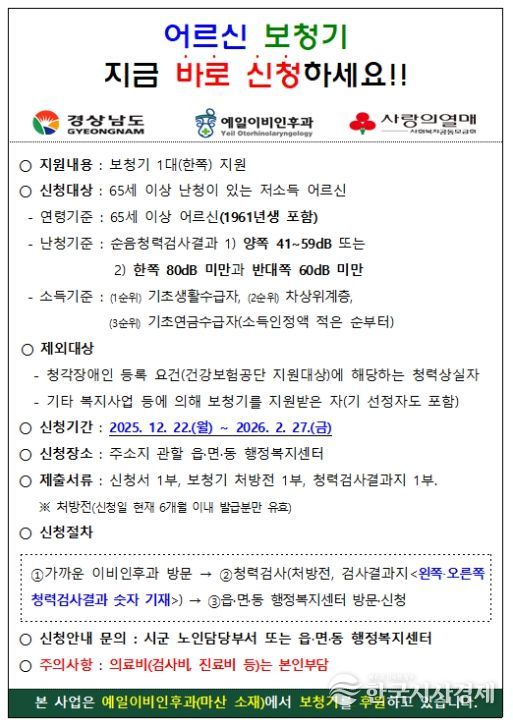 어르신 기부보청기 신청 안내문