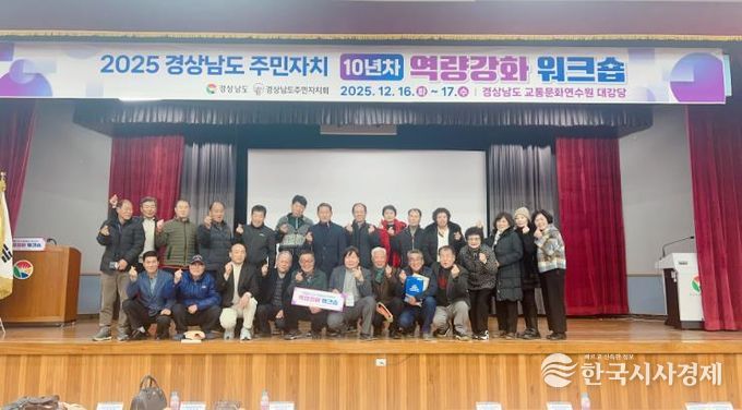 합천군, 경남 주민자치회 역량강화 워크숍 참석