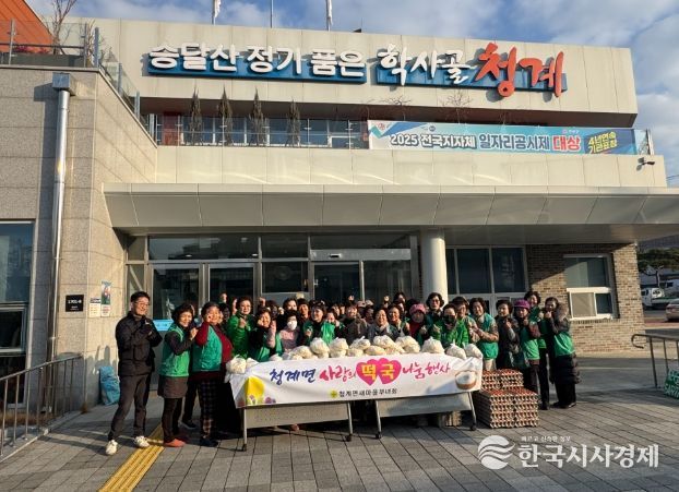 16일 진행된 청계면 새마을부녀회 사랑의 떡국떡 나눔행사