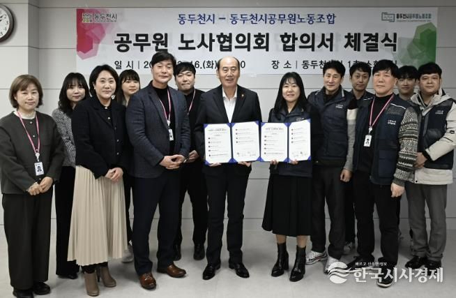 동두천시-동두천시공무원노동조합, 공무원 노사협의회 합의서 체결식 개최