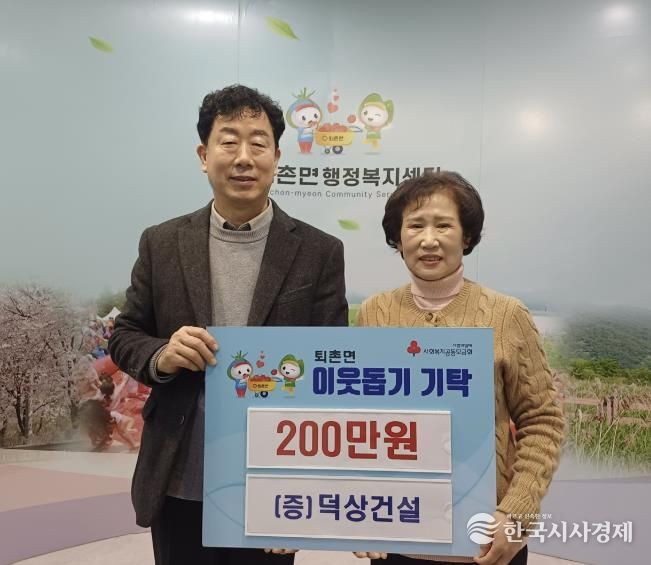 ㈜덕상건설, 광주시 퇴촌면에 이웃돕기 성금 200만 원 기탁