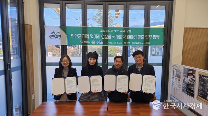 진안군-진안로컬푸드-굿데이 지역 농산물 활용 베이커리 매장 운영 통해 상생 모델 구축