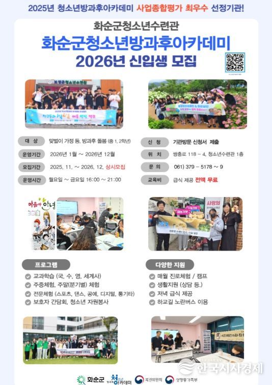 2026년 청소년 방과후아카데미 신입생 모집 홍보안내문