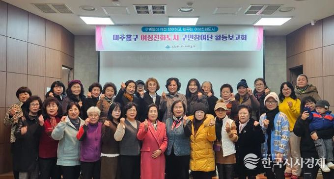 미추홀구, ‘여성친화도시 구민참여단 활동 보고회’ 개최