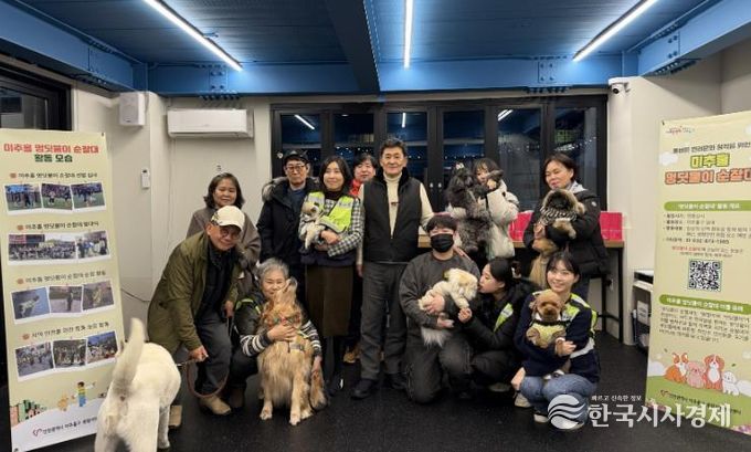 미추홀구종합자원봉사센터, 반려견과 함께한 ‘멍딧불이 순찰대 성과공유회’ 열어