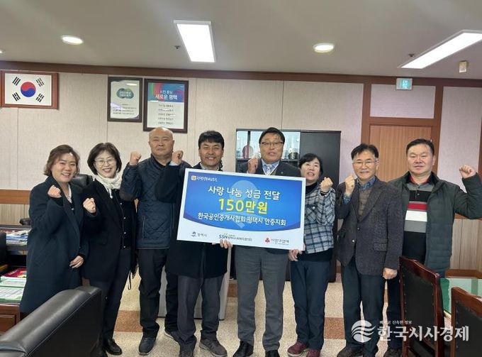 한국공인중개사협회 평택시 안중지회, 성금 150만 원 기부