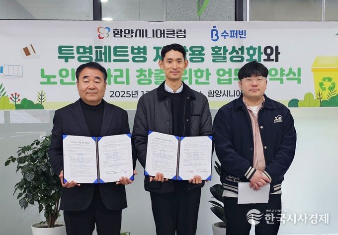 함양시니어클럽_슈퍼빈 업무협약