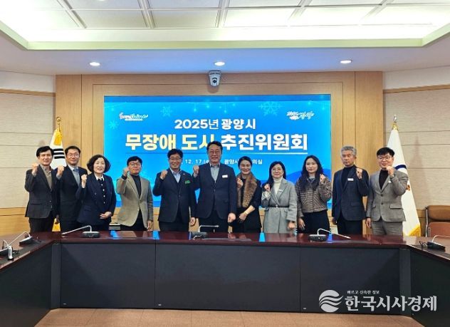 2025년 광양시 무장애 도시 추진위원회
