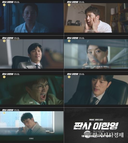 사진 제공: MBC 새 금토드라마 <판사 이한영>