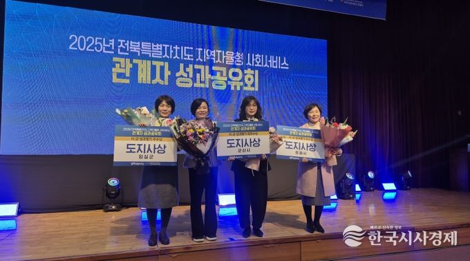 임실군, 2025년 지역자율형사회서비스투자사업 시군 성과 평가 우수상 수상