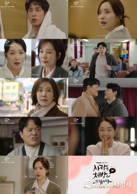 사진 제공: KBS 2TV 새 주말드라마 <사랑을 처방해 드립니다>
