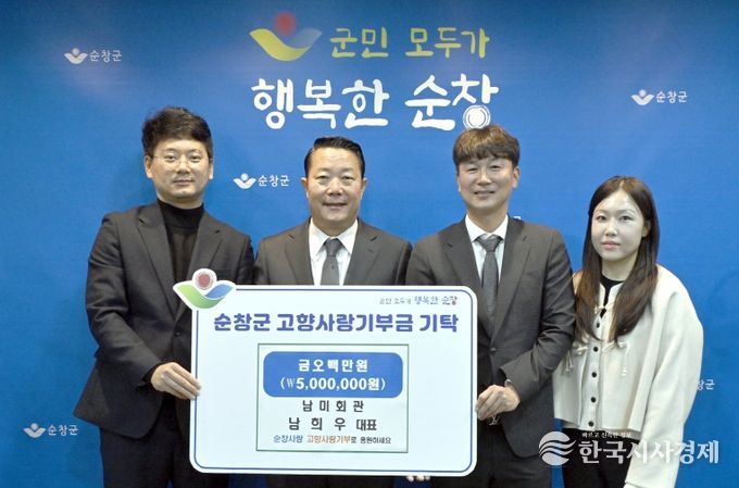 남미회관 남희우 대표, 순창군에 고향사랑기부금 500만원 기탁