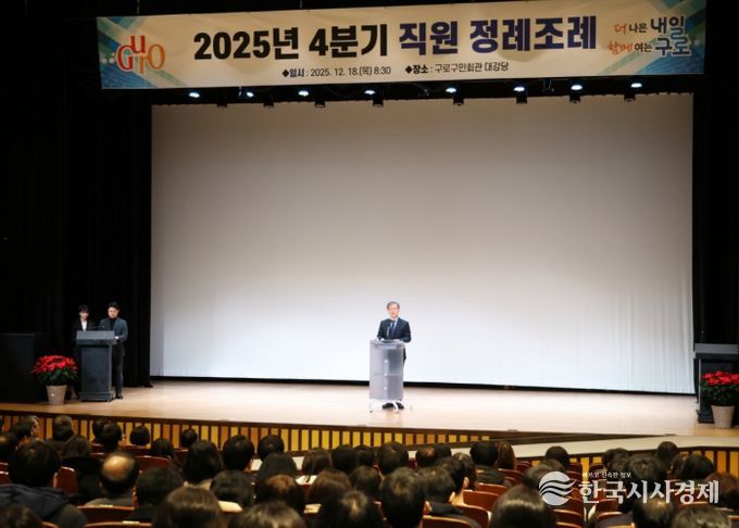 장인홍 구로구청장이 2025년 4분기 조례에서 훈시하는 모습
