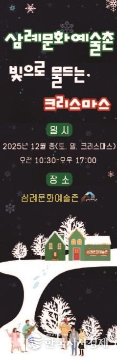 완주군 삼례문화예술촌, 빛으로 물드는 크리스마스