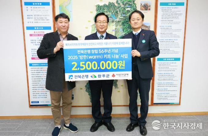 전북은행, 한파 극복 위한 방한키트 60박스 완주군에 전달