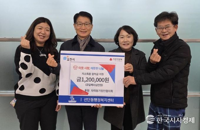 포천시 자작동기업인협의회, 저소득층 가정에 장학금 지원