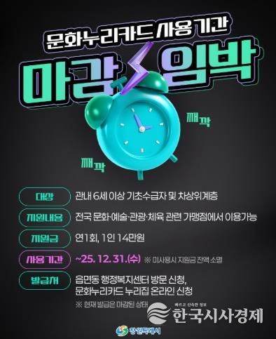 창원특례시, 문화누리카드 사용기간 마감 임박