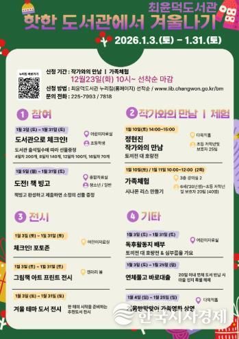 창원시 최윤덕도서관, 도서관에서 겨울나기