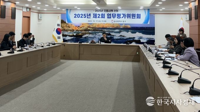 동구 으뜸시책 선정위한 업무평가위원회 개최