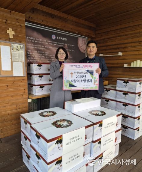 고양시 탄현1동, 탄현소망교회에서 연말맞이 ‘사랑의 소망상자’ 기부