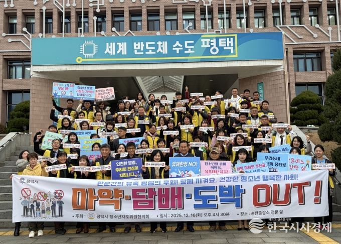 평택시 청소년지도위원협의회, 연말연시 합동 캠페인 실시