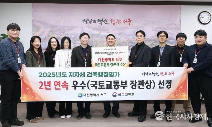 대전 서구는 국토교통부 2025년 건축 행정 평가에서 우수 지자체로 선정됐다