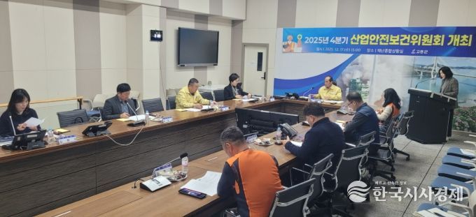 고흥군, 2025년 4분기 산업안전보건위원회