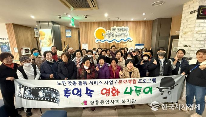 노인맞춤돌봄서비스 영화 나들이 진행