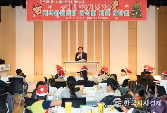 통영시고향사랑기금 기부자님들 “맛있는 간식 고맙습니다”