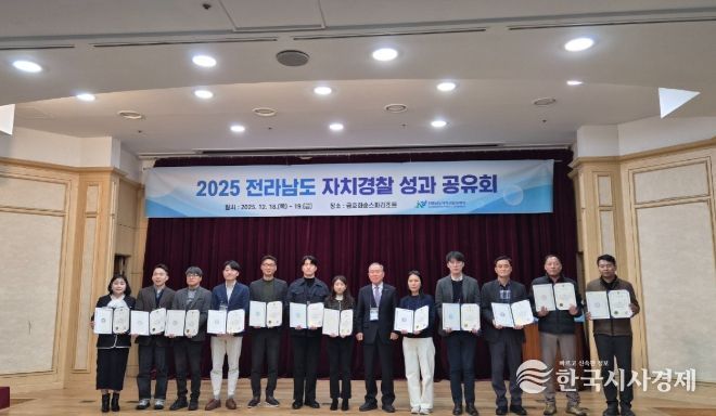 2025년 자치경찰사무 협력체계 구축 ‘최우수기관’ 선정