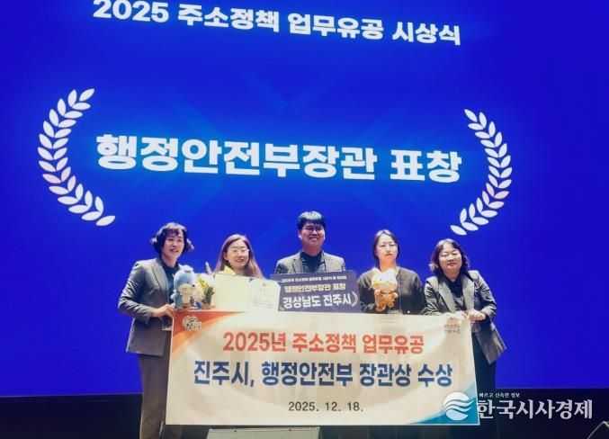 진주시, ‘주소정책 업무유공’ 행안부 장관 표창