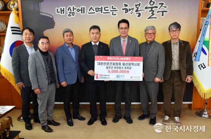 대한전문건설협회 울산광역시회, 울주군 성금 전달