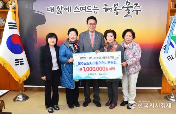 울주군 모자가정어머니후원회, 드림스타트 아동 물품 후원