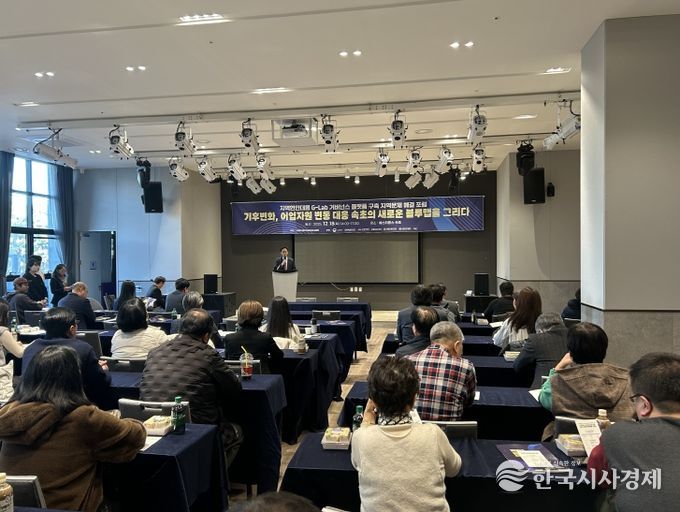 G-Lab 거버넌스 플랫폼 첫 포럼 속초에서 개최