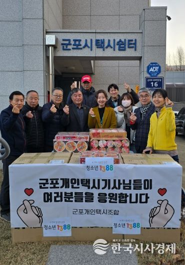 1388청소년지원단 군포개인택시조합, 아동청소년 1388공유냉장고 사랑의 먹거리 후원
