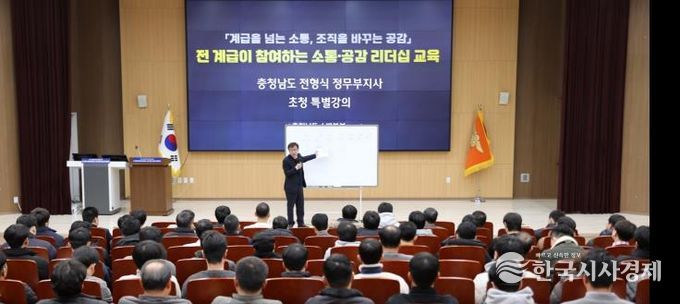 충남소방, 계급·세대 간 소통·협업 강화