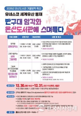 2026년 온산도서관 겨울방학 특강 프로그램 홍보지