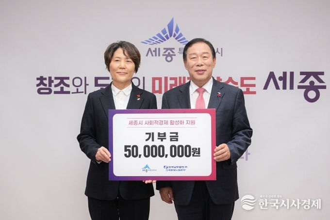 한국남부발전㈜, 세종시에 5,000만 원 기부