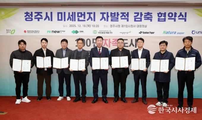 청주시, 지역 8개 기업과 미세먼지 자발적 감축 협약