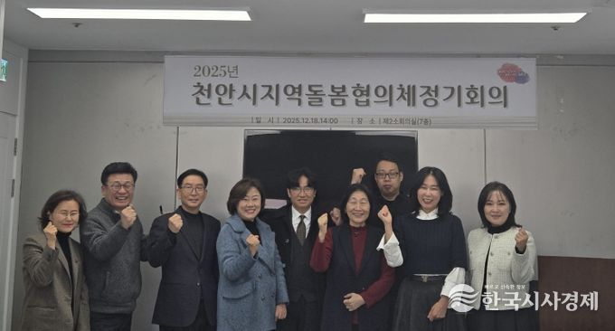 천안시는 18일 시청 제2소회의실에서 지역돌봄협의체 회의를 개최했다.